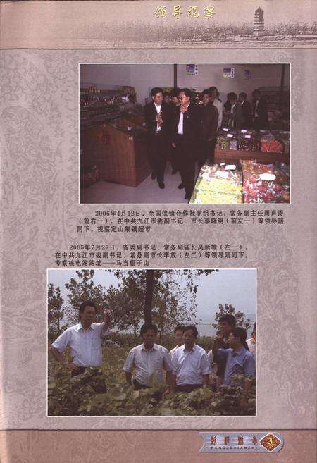 《彭泽县志(1986-2000)》.pdf_江西省志预览图4
