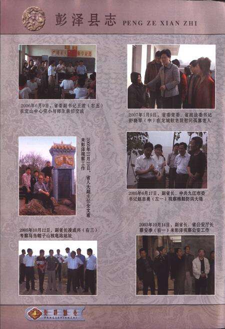 《彭泽县志(1986-2000)》.pdf_江西省志预览图5