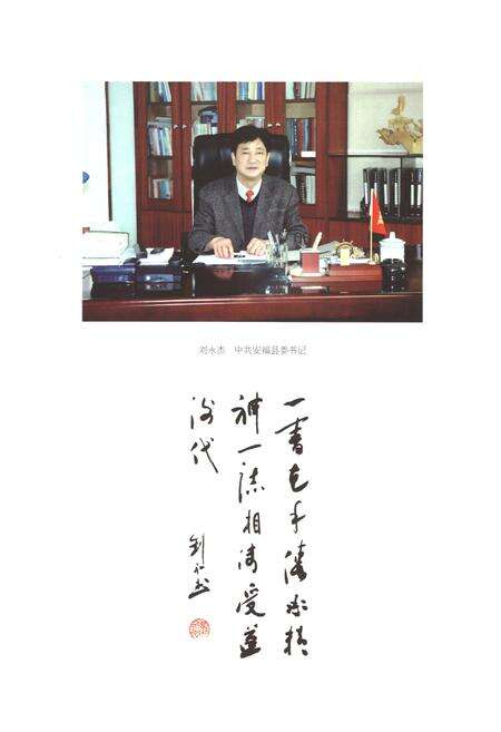 《安福县志(1988-2008)》.pdf_江西省志预览图4