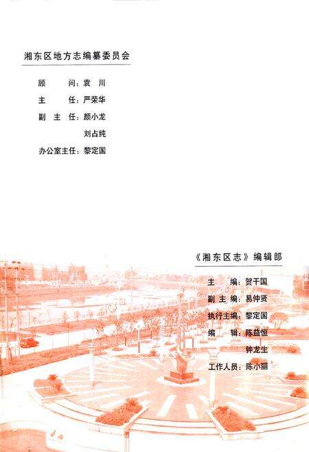 《湘东区志上册(1971-2002)》.pdf_江西省志预览图4