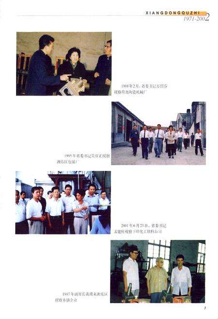《湘东区志上册(1971-2002)》.pdf_江西省志预览图5