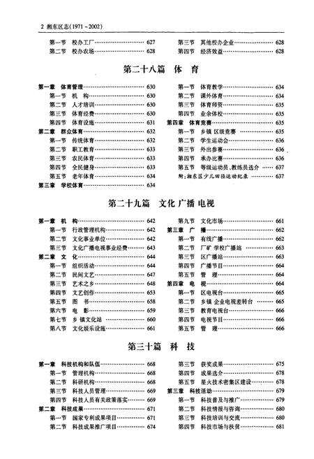 《湘东区志下册(1971-2002)》.pdf_江西省志预览图5