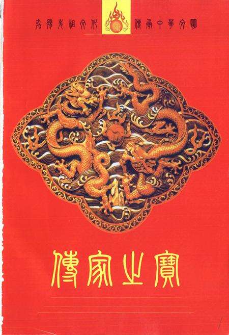 《赣县鍾氏志》.pdf_江西省志预览图2