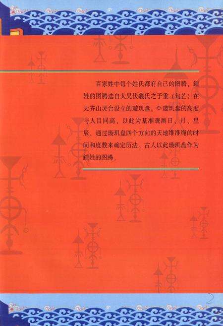 《赣县鍾氏志》.pdf_江西省志预览图4