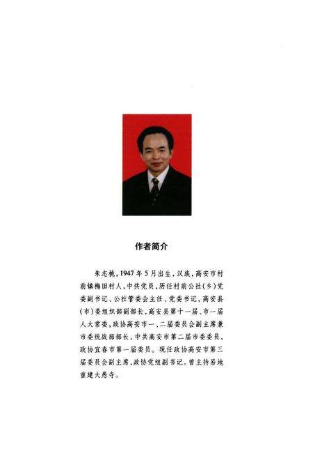 《碧落桥志》.pdf_江西省志预览图3