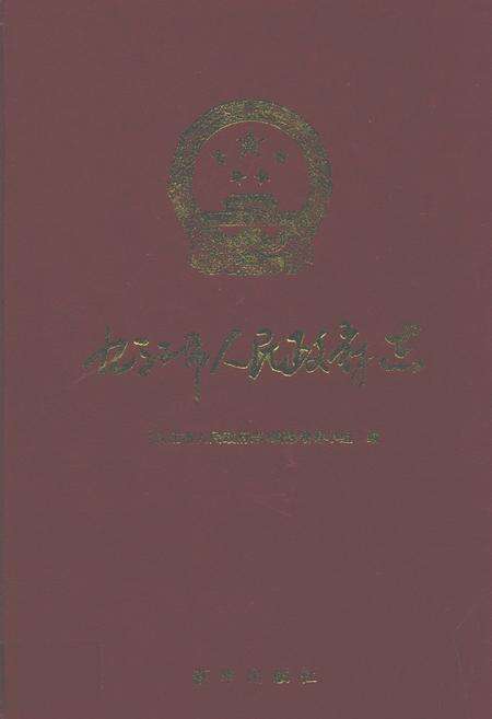 《九江市人民政府志》.pdf_江西省志缩略图