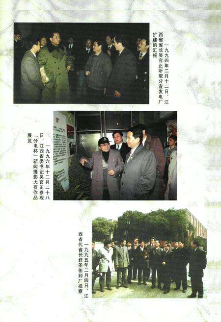 《江西分宜发电厂志第二卷(1988~2000)》.pdf_江西省志预览图5