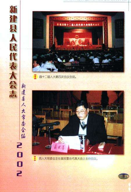 《新建县人民代表大会志(1949-2002)(一)》.pdf_江西省志预览图3
