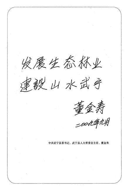 《武宁县林业志》.pdf_江西省志预览图2