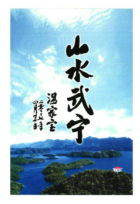 《武宁县林业志》.pdf_江西省志预览图3