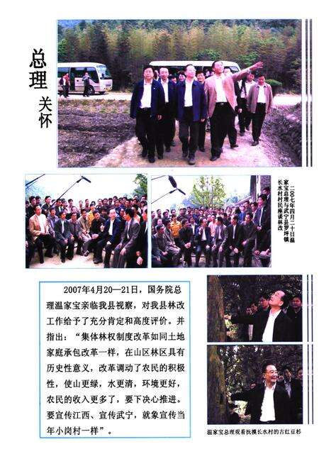 《武宁县林业志》.pdf_江西省志预览图4