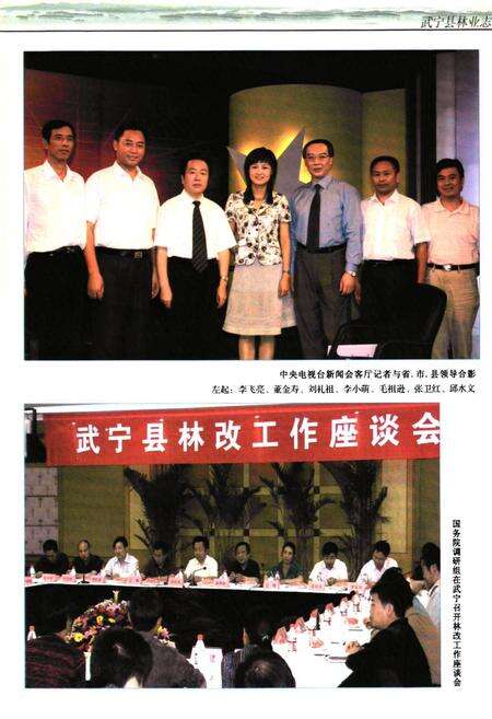 《武宁县林业志》.pdf_江西省志预览图5