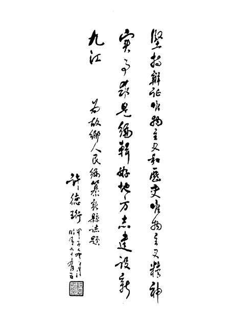 《九江县志》.pdf_江西省志预览图2