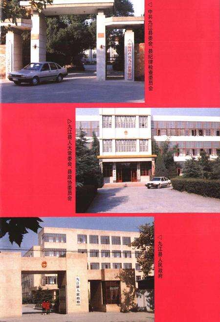 《九江县志》.pdf_江西省志预览图3