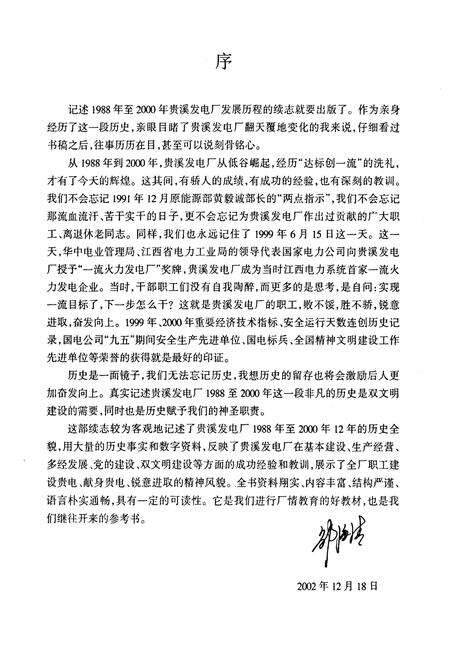 《江西贵溪发电厂志第二卷(1988~2000)》.pdf_江西省志预览图2