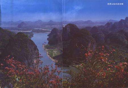 《龙虎山志》.pdf_江西省志预览图3