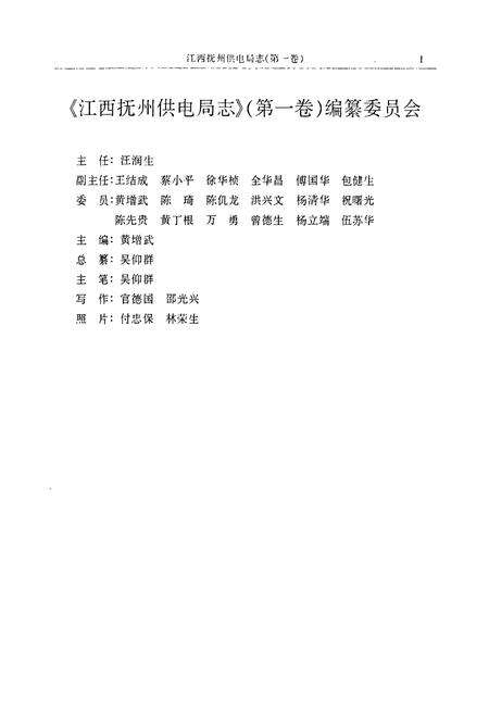 《抚州供电局志第一卷(1969~2000)》.pdf_江西省志预览图2