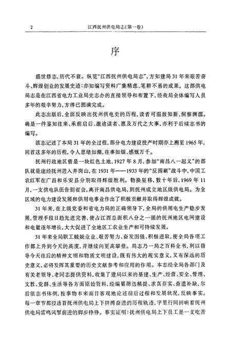 《抚州供电局志第一卷(1969~2000)》.pdf_江西省志预览图3