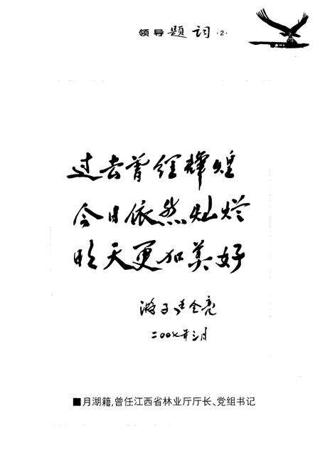 《月湖区志》.pdf_江西省志预览图3