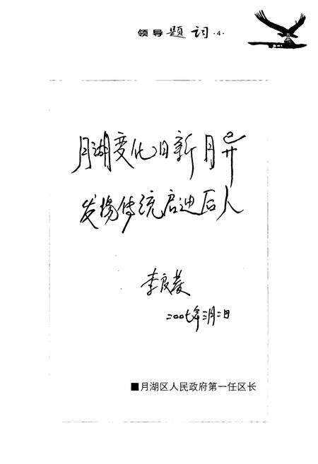 《月湖区志》.pdf_江西省志预览图5