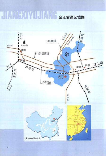 《余江县志(1986~2005)》.pdf_江西省志预览图3