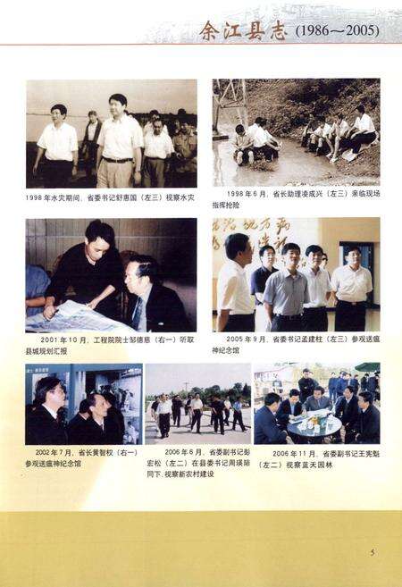 《余江县志(1986~2005)》.pdf_江西省志预览图4