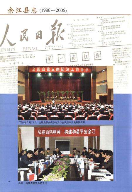 《余江县志(1986~2005)》.pdf_江西省志预览图5