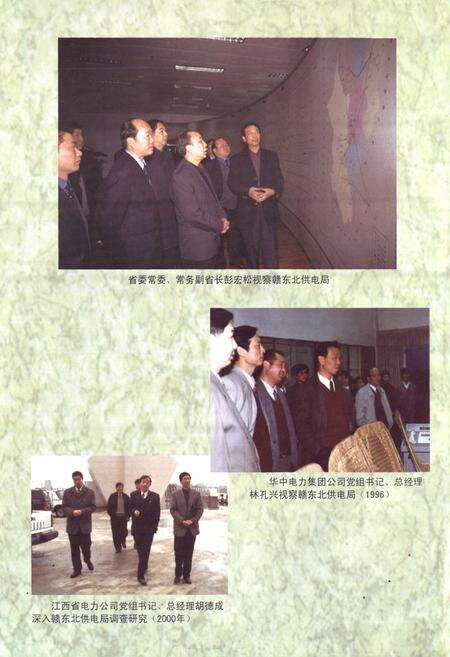 《赣东北供电局志第二卷(1988~2000)》.pdf_江西省志预览图3
