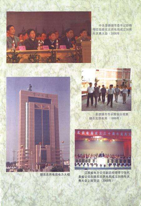 《赣东北供电局志第二卷(1988~2000)》.pdf_江西省志预览图4