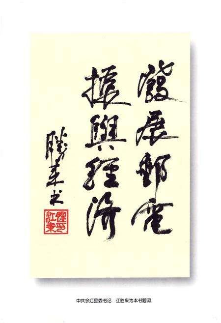 《余江县邮电志》.pdf_江西省志预览图2