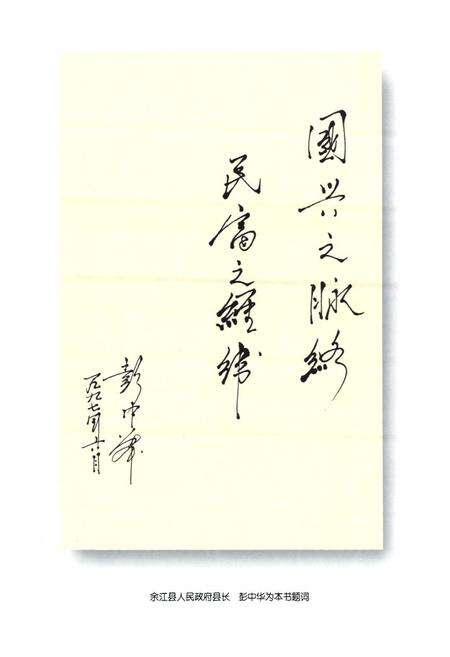 《余江县邮电志》.pdf_江西省志预览图3