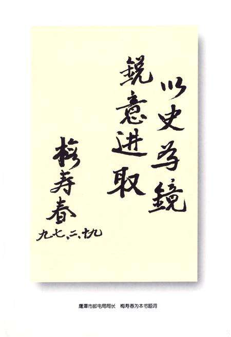 《余江县邮电志》.pdf_江西省志预览图4