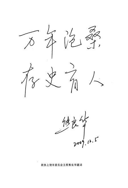 《万年县政协志》.pdf_江西省志预览图3