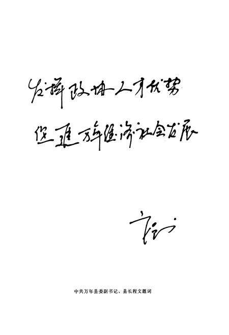 《万年县政协志》.pdf_江西省志预览图5