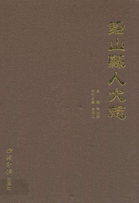 《铅山县人大志》.pdf_江西省志缩略图