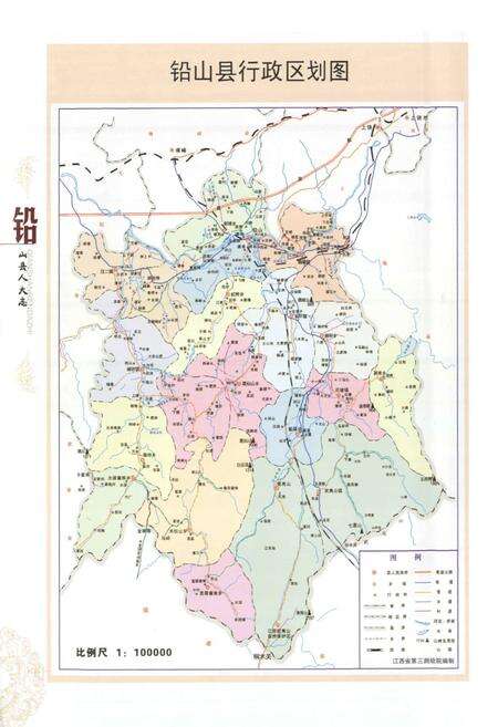 《铅山县人大志》.pdf_江西省志预览图2