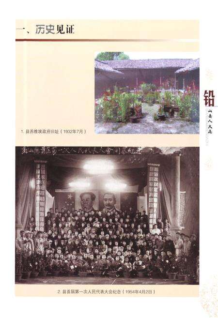 《铅山县人大志》.pdf_江西省志预览图3