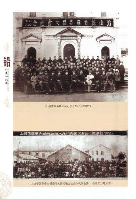 《铅山县人大志》.pdf_江西省志预览图4