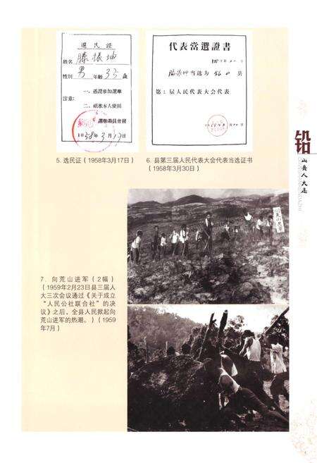 《铅山县人大志》.pdf_江西省志预览图5