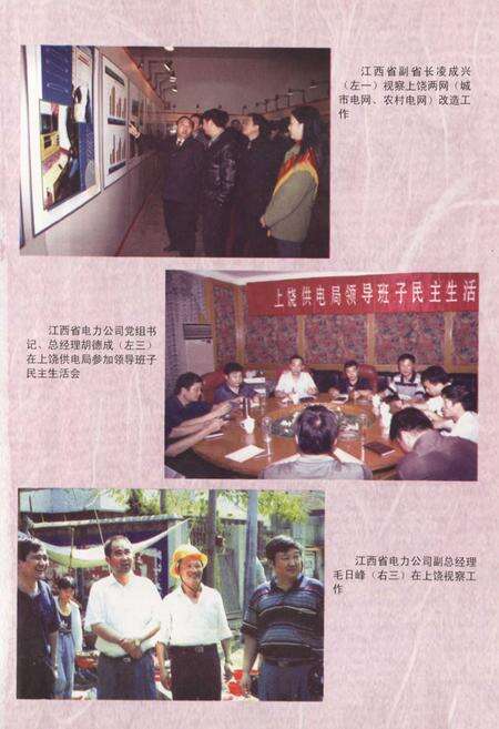《上饶供电局志(1987~2000)》.pdf_江西省志预览图2