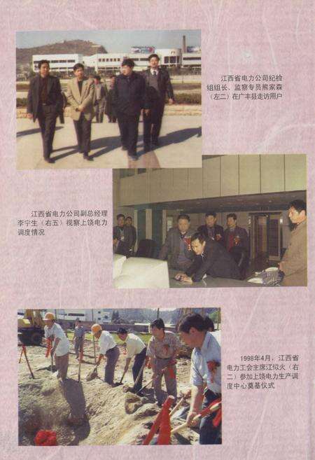 《上饶供电局志(1987~2000)》.pdf_江西省志预览图3