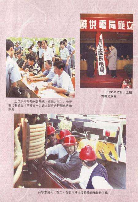 《上饶供电局志(1987~2000)》.pdf_江西省志预览图4