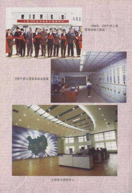 《上饶供电局志(1987~2000)》.pdf_江西省志预览图5