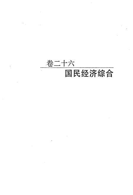 《宜春市志(中册)》.pdf_江西省志预览图2