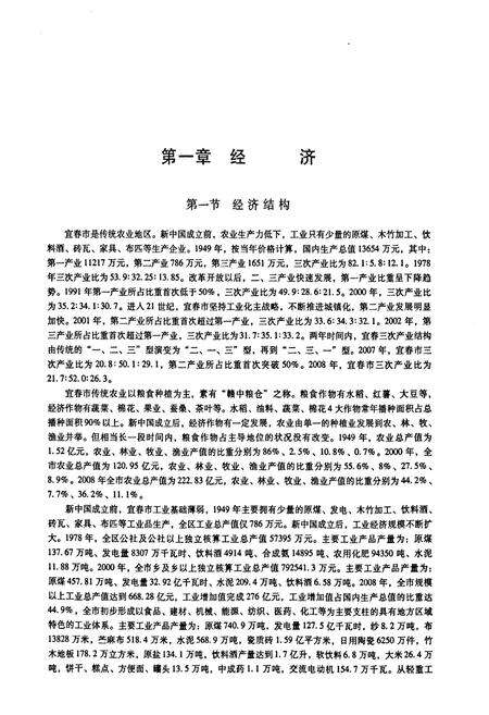 《宜春市志(中册)》.pdf_江西省志预览图4