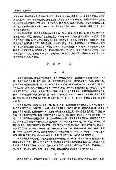 《宜春市志(中册)》.pdf_江西省志预览图5