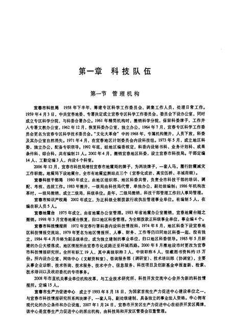 《宜春市志(下册)》.pdf_江西省志预览图4