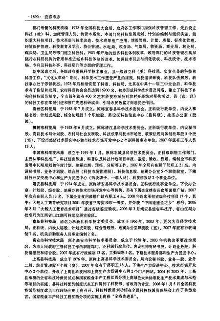 《宜春市志(下册)》.pdf_江西省志预览图5