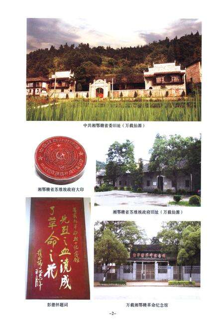 《宜春市志(上册)》.pdf_江西省志预览图5