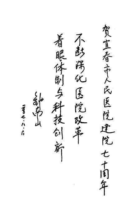 《江西省宜春市人民医院院志(1937-2007)》.pdf_江西省志预览图2